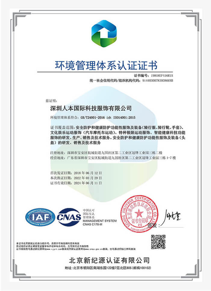 環境管理體系認證證書(shū)