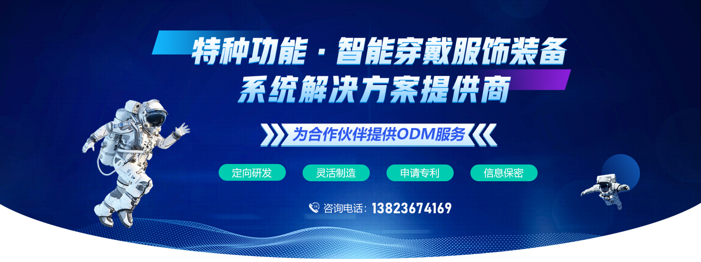 智能(néng)服飾ODM