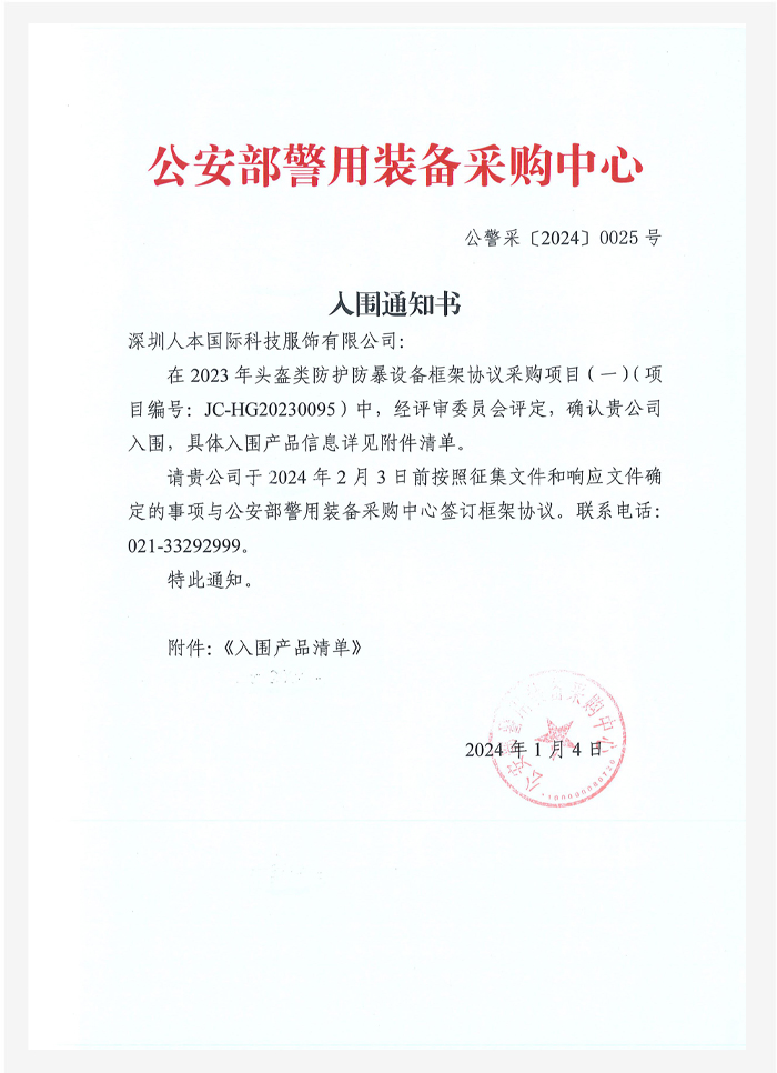 頭盔012入圍通(tōng)知書(shū)