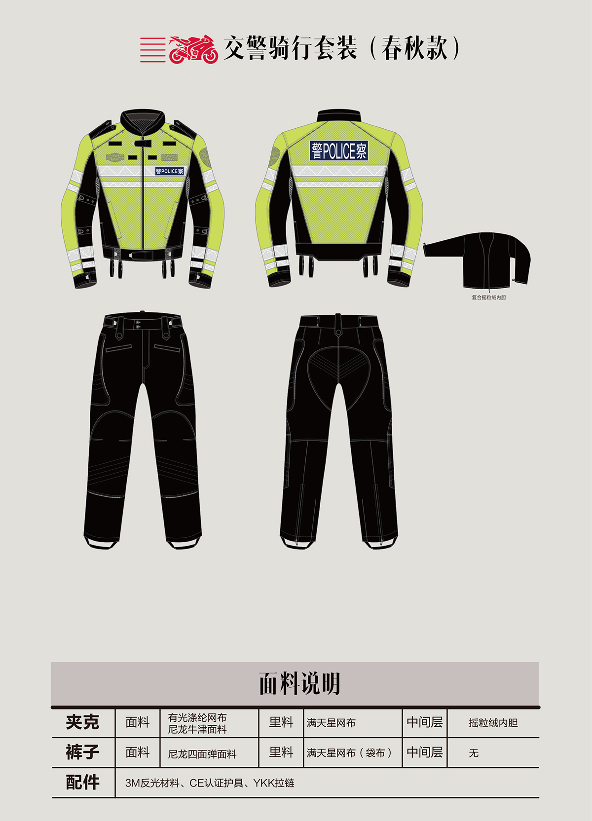 交警騎行(xíng)服套裝春秋款