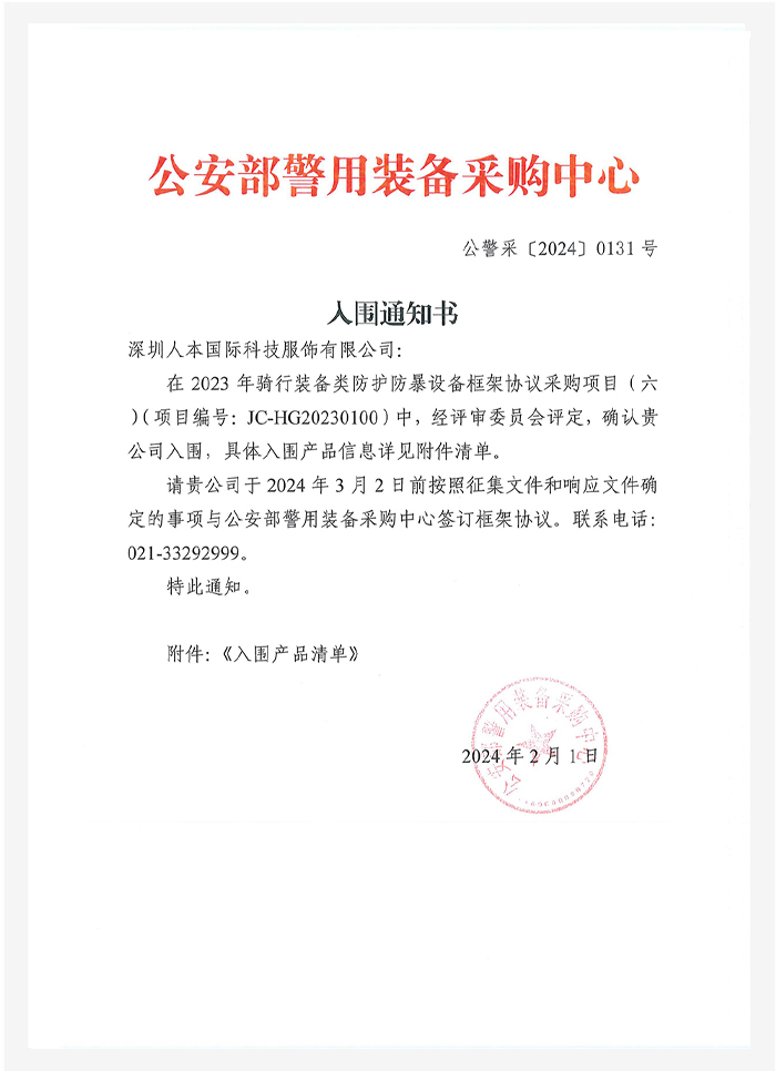 騎行(xíng)裝備012入圍通(tōng)知書(shū)