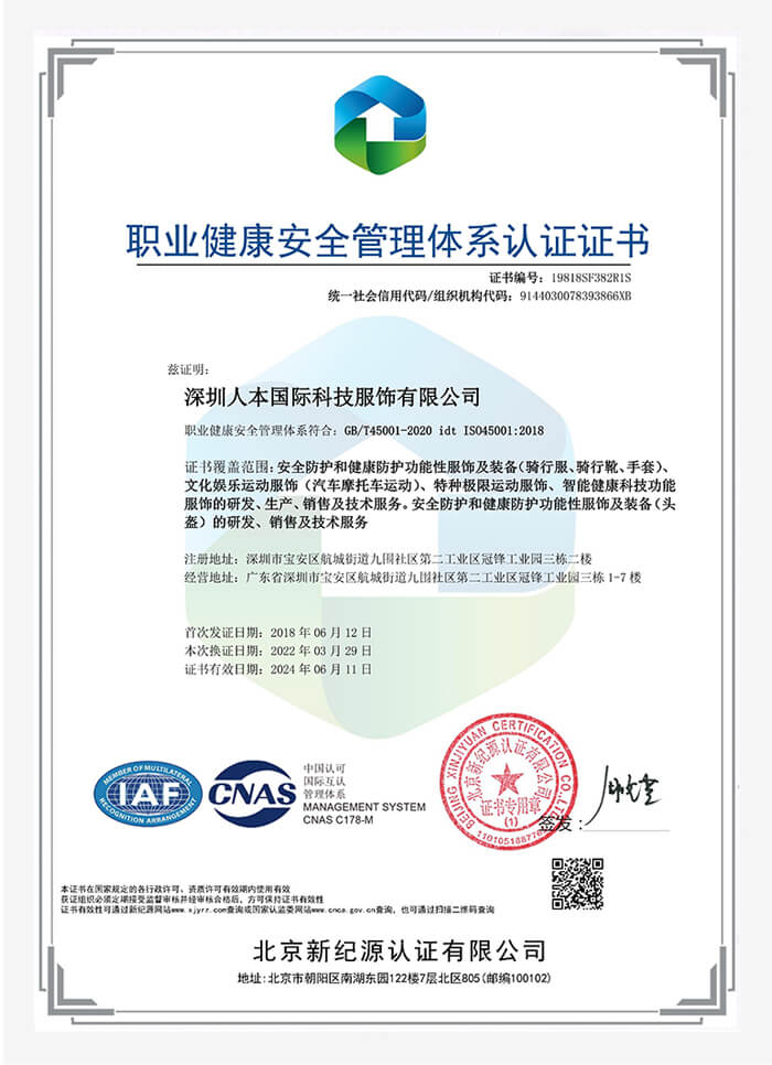 職業健康安全管理體系認證證書(shū)2