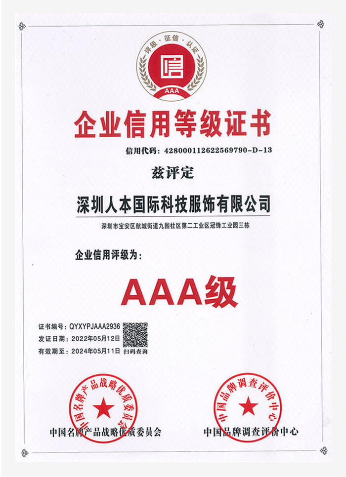 企業信用等級證書(shū)