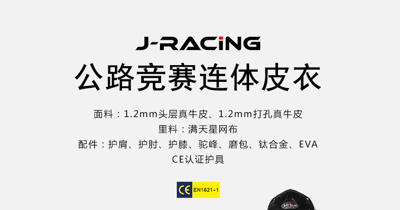 公路競賽摩托車連體皮衣