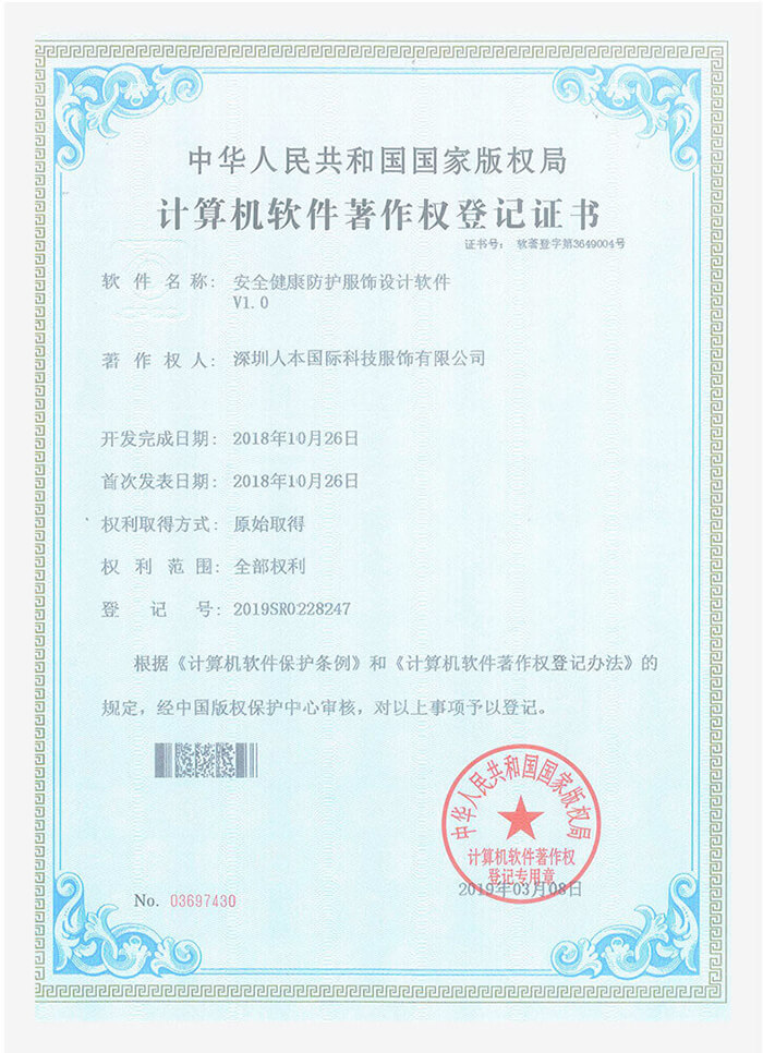 計算機軟件著作(zuò)權登記證書(shū)