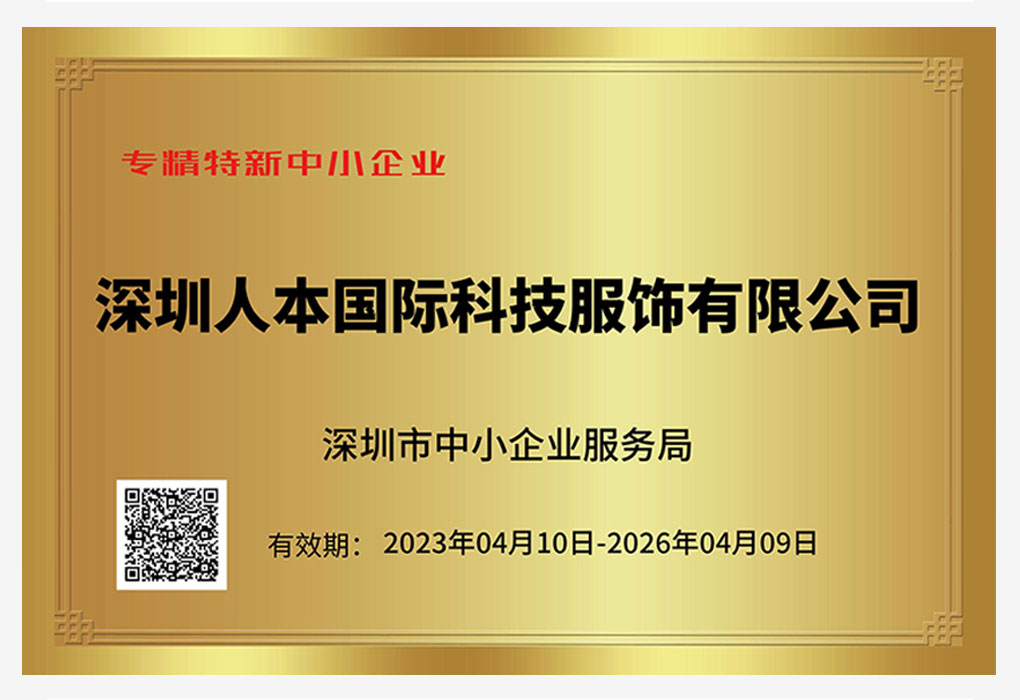 專精特新企業證書(shū)