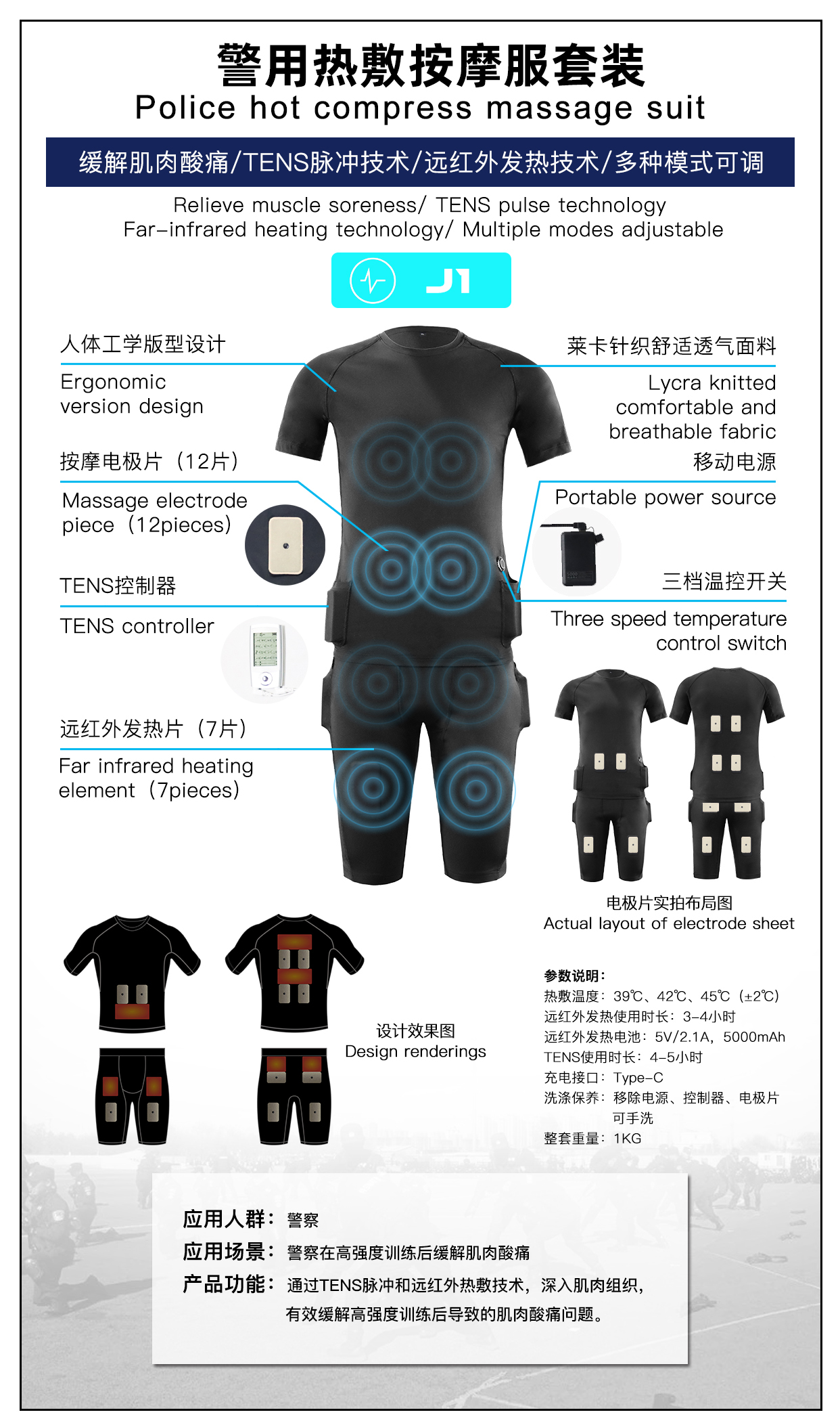 警用熱(rè)敷按摩服